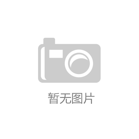 (03月11日)兖矿着力延长煤化工产品链：Dlll彩乐园安装